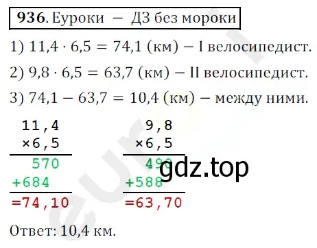 Решение 3. номер 936 (страница 234) гдз по математике 5 класс Мерзляк, Полонский, учебник