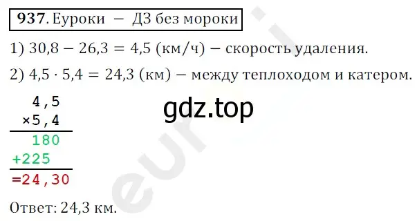 Решение 3. номер 937 (страница 234) гдз по математике 5 класс Мерзляк, Полонский, учебник