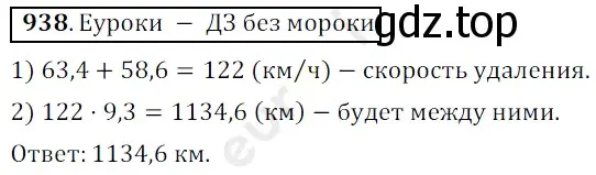 Решение 3. номер 938 (страница 234) гдз по математике 5 класс Мерзляк, Полонский, учебник