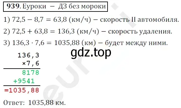 Решение 3. номер 939 (страница 234) гдз по математике 5 класс Мерзляк, Полонский, учебник