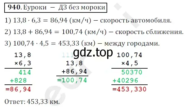 Решение 3. номер 940 (страница 234) гдз по математике 5 класс Мерзляк, Полонский, учебник