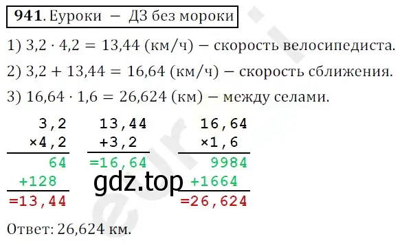 Решение 3. номер 941 (страница 234) гдз по математике 5 класс Мерзляк, Полонский, учебник