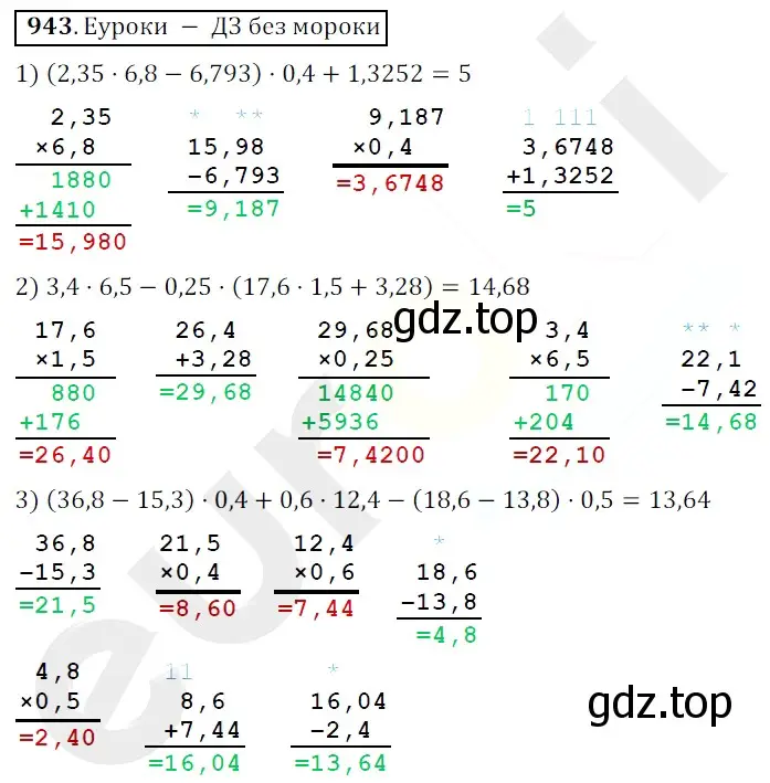 Решение 3. номер 943 (страница 234) гдз по математике 5 класс Мерзляк, Полонский, учебник