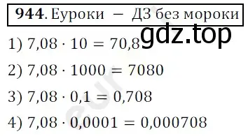 Решение 3. номер 944 (страница 234) гдз по математике 5 класс Мерзляк, Полонский, учебник