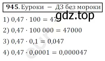 Решение 3. номер 945 (страница 235) гдз по математике 5 класс Мерзляк, Полонский, учебник