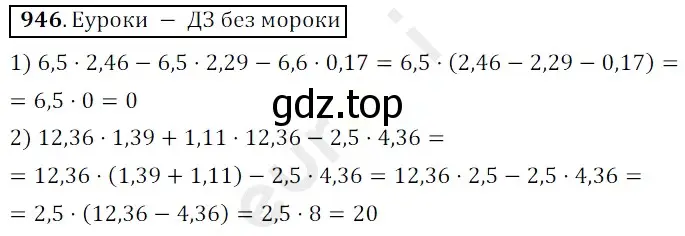 Решение 3. номер 946 (страница 235) гдз по математике 5 класс Мерзляк, Полонский, учебник