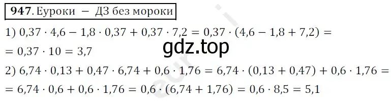 Решение 3. номер 947 (страница 235) гдз по математике 5 класс Мерзляк, Полонский, учебник