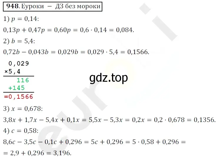 Решение 3. номер 948 (страница 235) гдз по математике 5 класс Мерзляк, Полонский, учебник