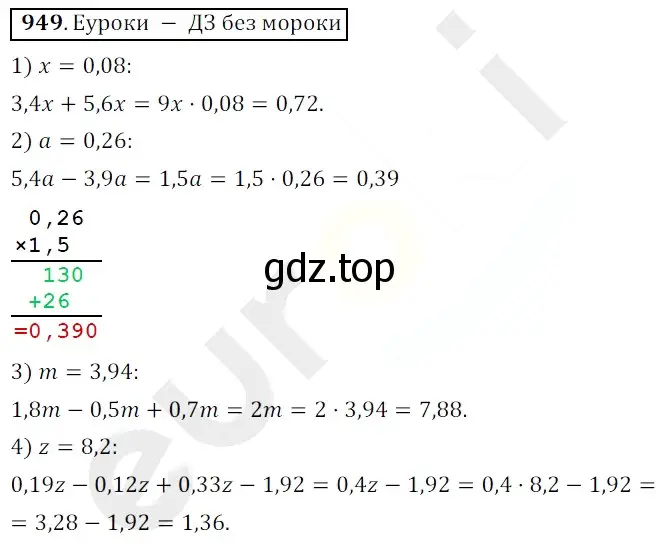 Решение 3. номер 949 (страница 235) гдз по математике 5 класс Мерзляк, Полонский, учебник