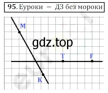 Решение 3. номер 95 (страница 31) гдз по математике 5 класс Мерзляк, Полонский, учебник