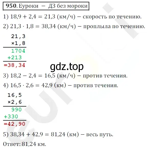 Решение 3. номер 950 (страница 235) гдз по математике 5 класс Мерзляк, Полонский, учебник