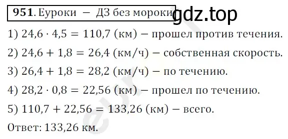 Решение 3. номер 951 (страница 235) гдз по математике 5 класс Мерзляк, Полонский, учебник