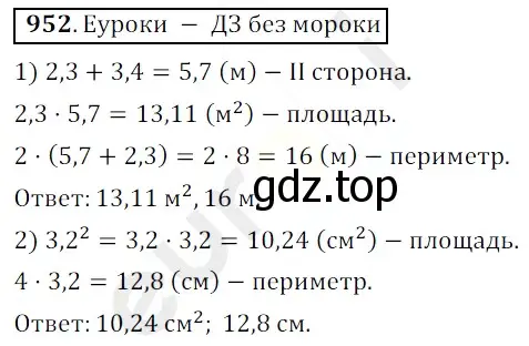 Решение 3. номер 952 (страница 235) гдз по математике 5 класс Мерзляк, Полонский, учебник