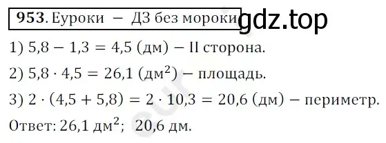 Решение 3. номер 953 (страница 235) гдз по математике 5 класс Мерзляк, Полонский, учебник