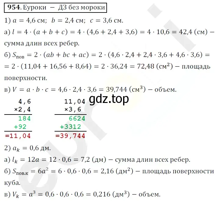 Решение 3. номер 954 (страница 235) гдз по математике 5 класс Мерзляк, Полонский, учебник