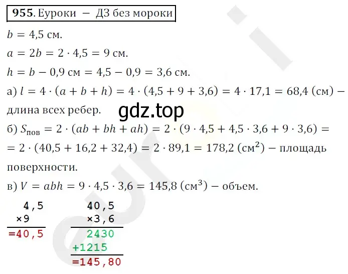 Решение 3. номер 955 (страница 235) гдз по математике 5 класс Мерзляк, Полонский, учебник