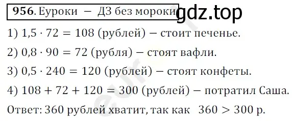 Решение 3. номер 956 (страница 235) гдз по математике 5 класс Мерзляк, Полонский, учебник