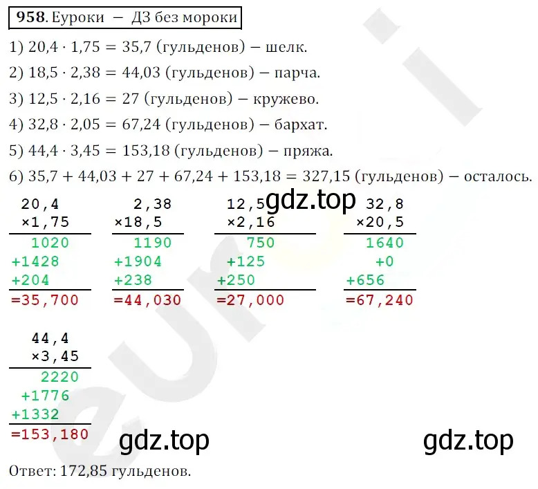 Решение 3. номер 958 (страница 236) гдз по математике 5 класс Мерзляк, Полонский, учебник