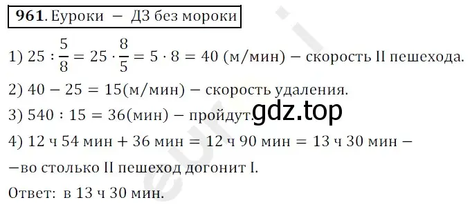 Решение 3. номер 961 (страница 236) гдз по математике 5 класс Мерзляк, Полонский, учебник