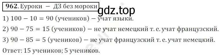 Решение 3. номер 962 (страница 237) гдз по математике 5 класс Мерзляк, Полонский, учебник