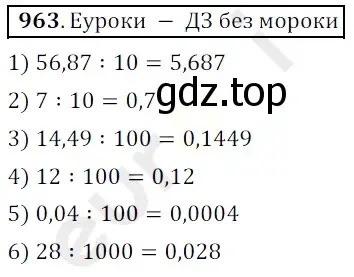 Решение 3. номер 963 (страница 241) гдз по математике 5 класс Мерзляк, Полонский, учебник