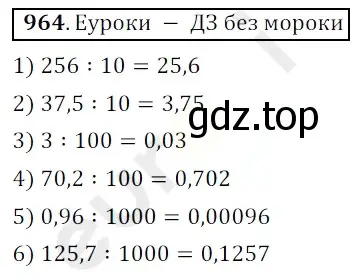 Решение 3. номер 964 (страница 241) гдз по математике 5 класс Мерзляк, Полонский, учебник