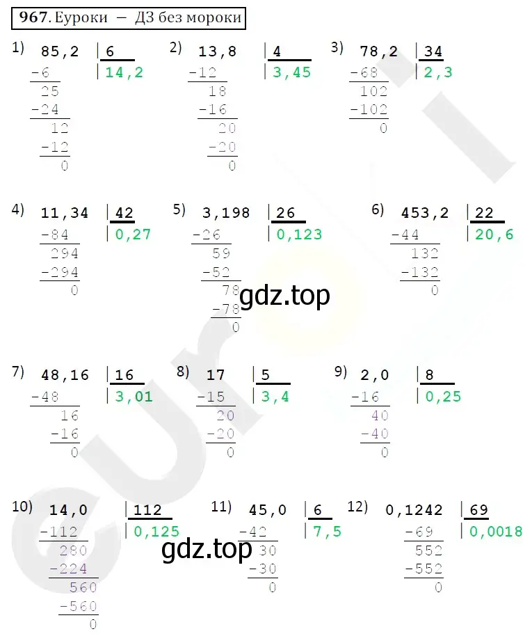 Решение 3. номер 967 (страница 241) гдз по математике 5 класс Мерзляк, Полонский, учебник