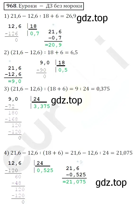 Решение 3. номер 968 (страница 241) гдз по математике 5 класс Мерзляк, Полонский, учебник
