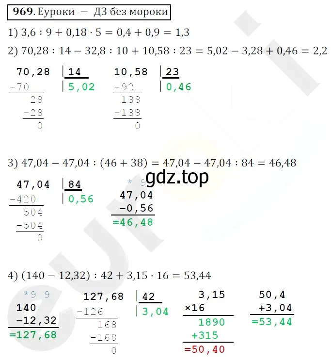 Решение 3. номер 969 (страница 241) гдз по математике 5 класс Мерзляк, Полонский, учебник