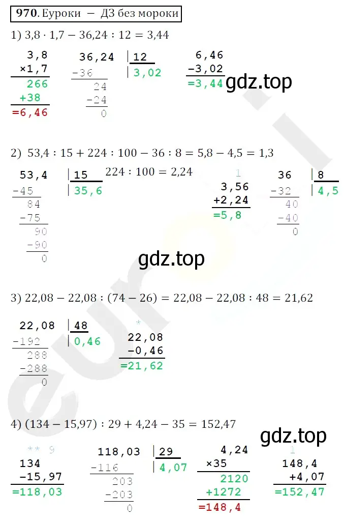 Решение 3. номер 970 (страница 241) гдз по математике 5 класс Мерзляк, Полонский, учебник
