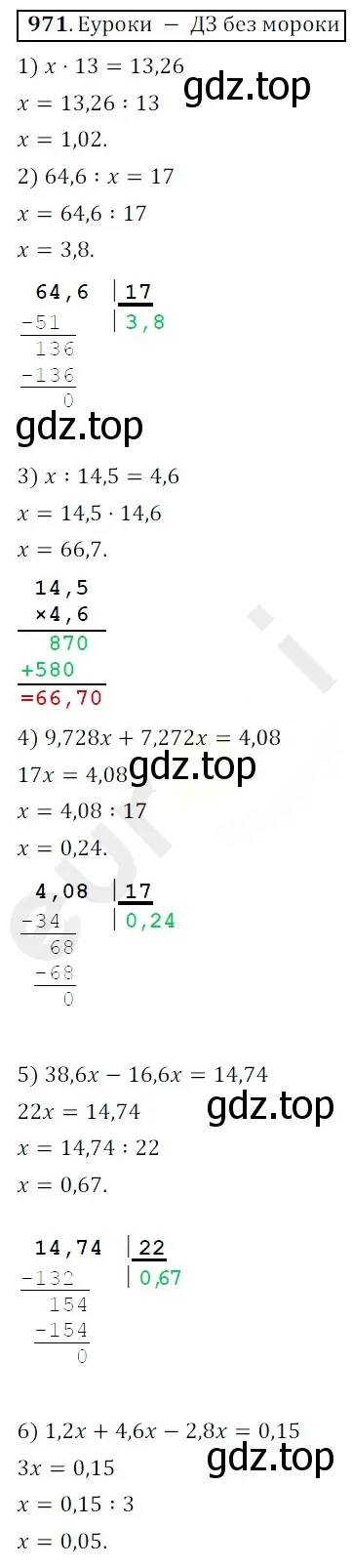 Решение 3. номер 971 (страница 242) гдз по математике 5 класс Мерзляк, Полонский, учебник