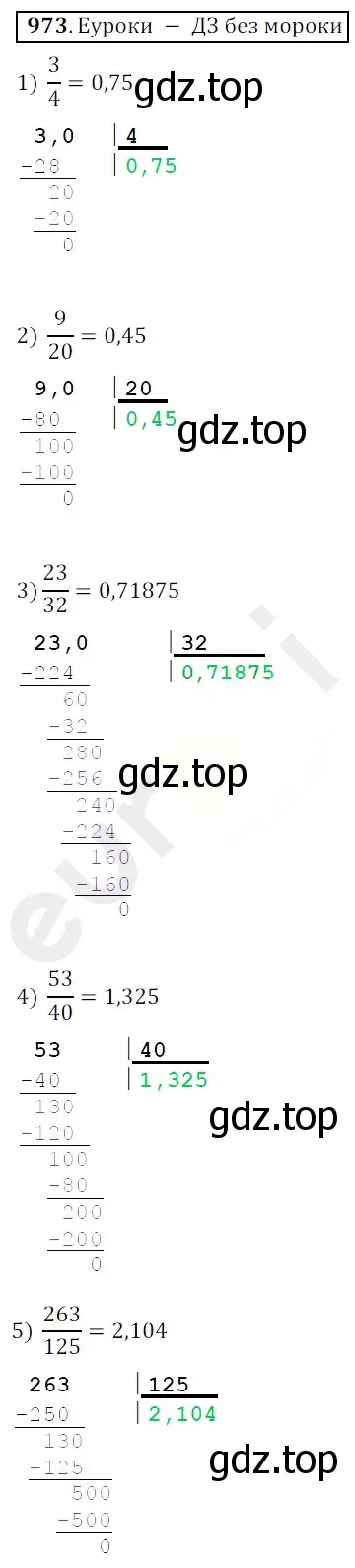 Решение 3. номер 973 (страница 242) гдз по математике 5 класс Мерзляк, Полонский, учебник