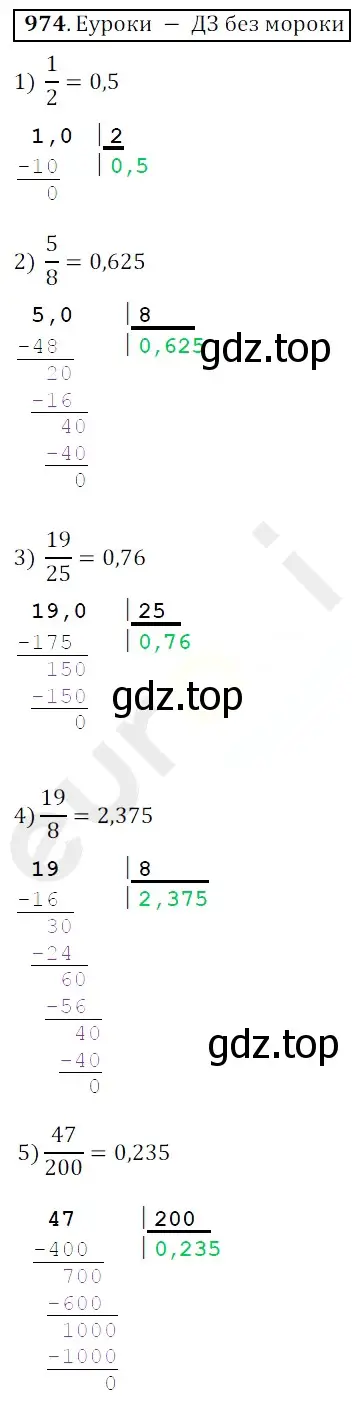Решение 3. номер 974 (страница 242) гдз по математике 5 класс Мерзляк, Полонский, учебник