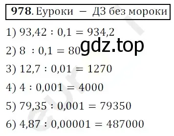 Решение 3. номер 978 (страница 242) гдз по математике 5 класс Мерзляк, Полонский, учебник