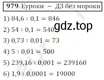 Решение 3. номер 979 (страница 242) гдз по математике 5 класс Мерзляк, Полонский, учебник