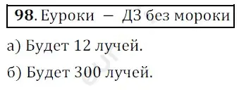 Решение 3. номер 98 (страница 31) гдз по математике 5 класс Мерзляк, Полонский, учебник