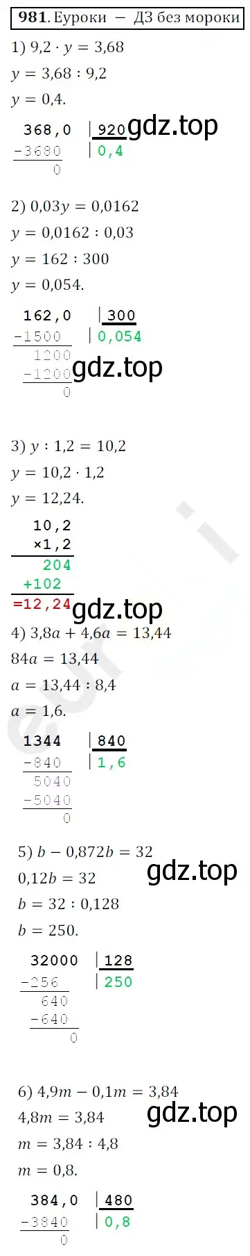 Решение 3. номер 981 (страница 242) гдз по математике 5 класс Мерзляк, Полонский, учебник