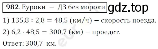 Решение 3. номер 982 (страница 243) гдз по математике 5 класс Мерзляк, Полонский, учебник