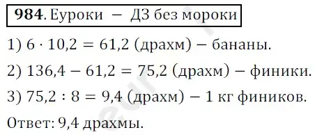 Решение 3. номер 984 (страница 243) гдз по математике 5 класс Мерзляк, Полонский, учебник