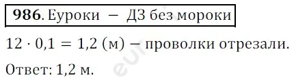 Решение 3. номер 986 (страница 243) гдз по математике 5 класс Мерзляк, Полонский, учебник