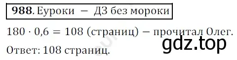 Решение 3. номер 988 (страница 243) гдз по математике 5 класс Мерзляк, Полонский, учебник