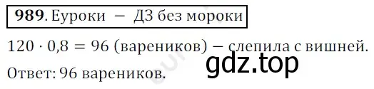 Решение 3. номер 989 (страница 243) гдз по математике 5 класс Мерзляк, Полонский, учебник