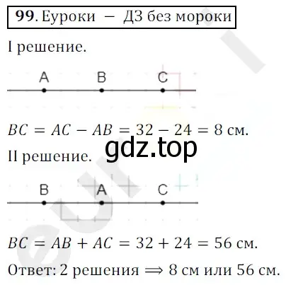 Решение 3. номер 99 (страница 31) гдз по математике 5 класс Мерзляк, Полонский, учебник