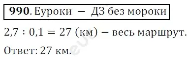 Решение 3. номер 990 (страница 243) гдз по математике 5 класс Мерзляк, Полонский, учебник