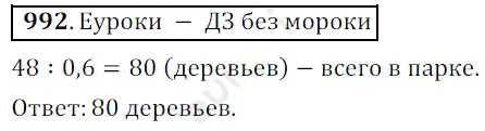 Решение 3. номер 992 (страница 243) гдз по математике 5 класс Мерзляк, Полонский, учебник