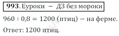 Решение 3. номер 993 (страница 243) гдз по математике 5 класс Мерзляк, Полонский, учебник