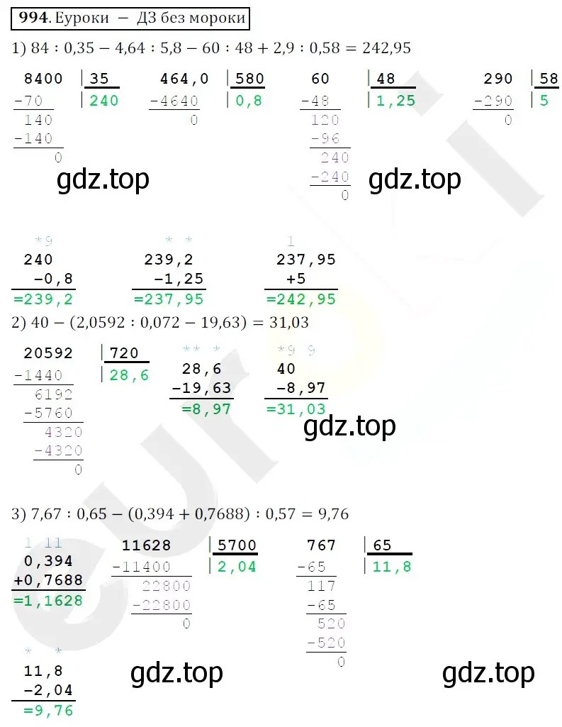 Решение 3. номер 994 (страница 243) гдз по математике 5 класс Мерзляк, Полонский, учебник