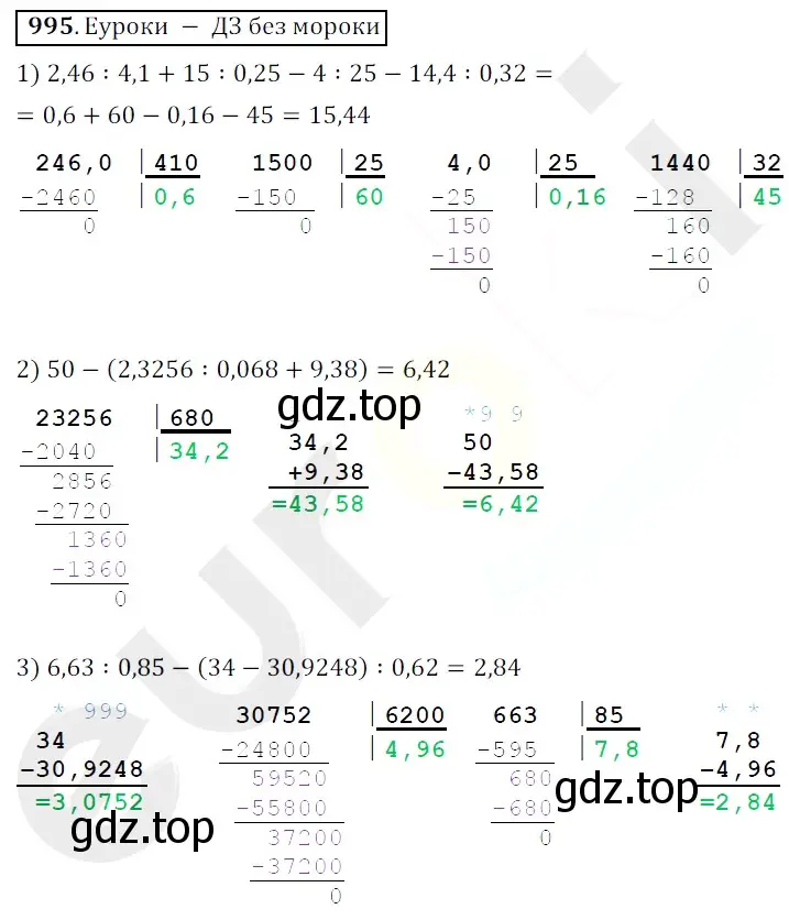 Решение 3. номер 995 (страница 243) гдз по математике 5 класс Мерзляк, Полонский, учебник