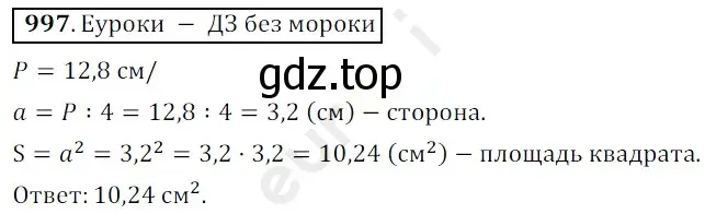 Решение 3. номер 997 (страница 243) гдз по математике 5 класс Мерзляк, Полонский, учебник