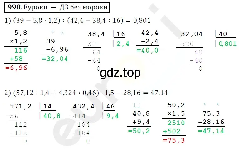 Решение 3. номер 998 (страница 244) гдз по математике 5 класс Мерзляк, Полонский, учебник